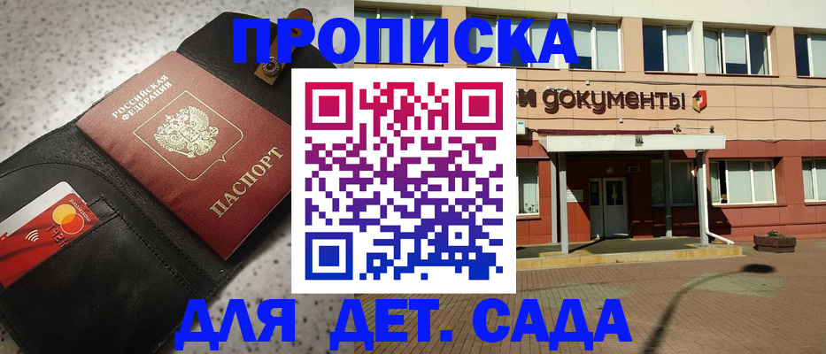 прописка в Набережных Челнах